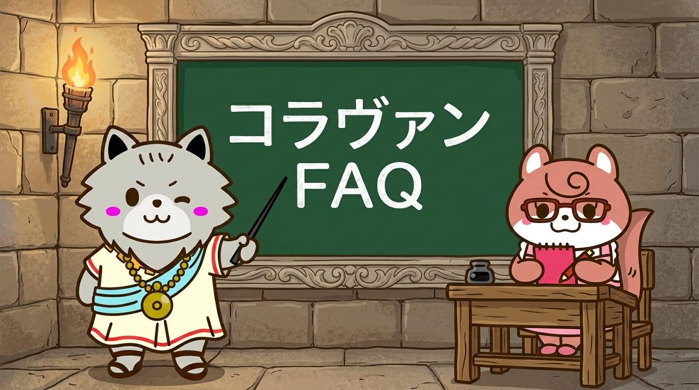 コラヴァンのよくある質問を解説するローマとカプリ